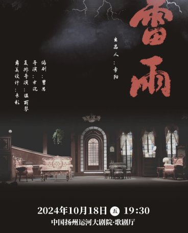 话剧《雷雨》节选