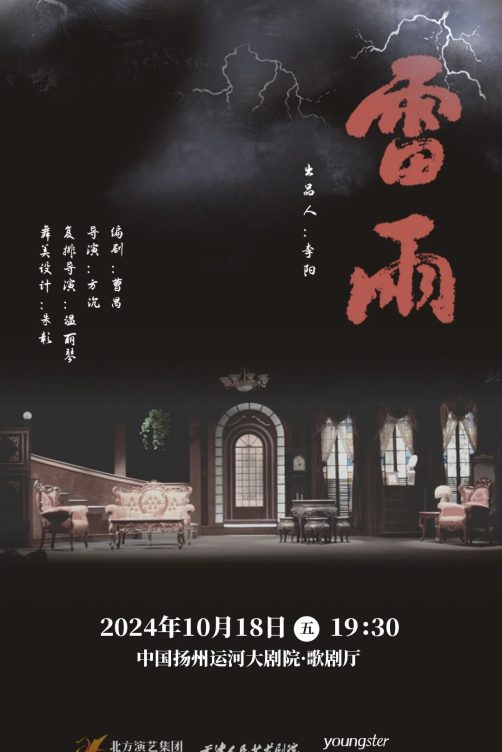 话剧《雷雨》节选