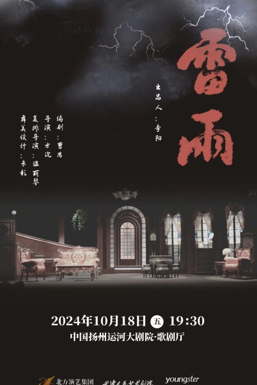 话剧《雷雨》节选