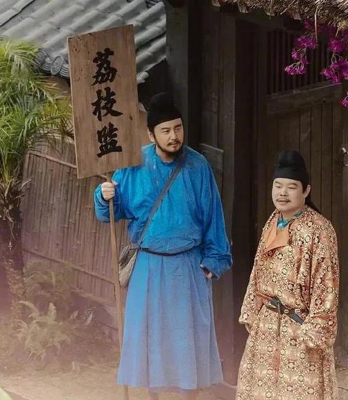 荔枝送往长安事件中的法律思考